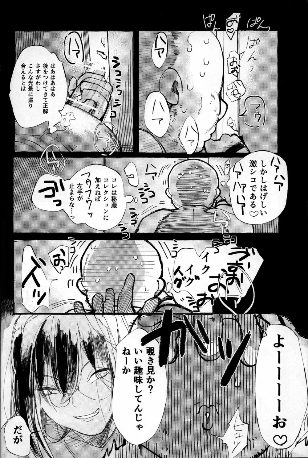 しんしんはんてんへようこそ Page.23