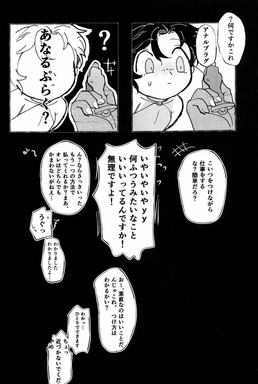 しんしんはんてんへようこそ Page.5