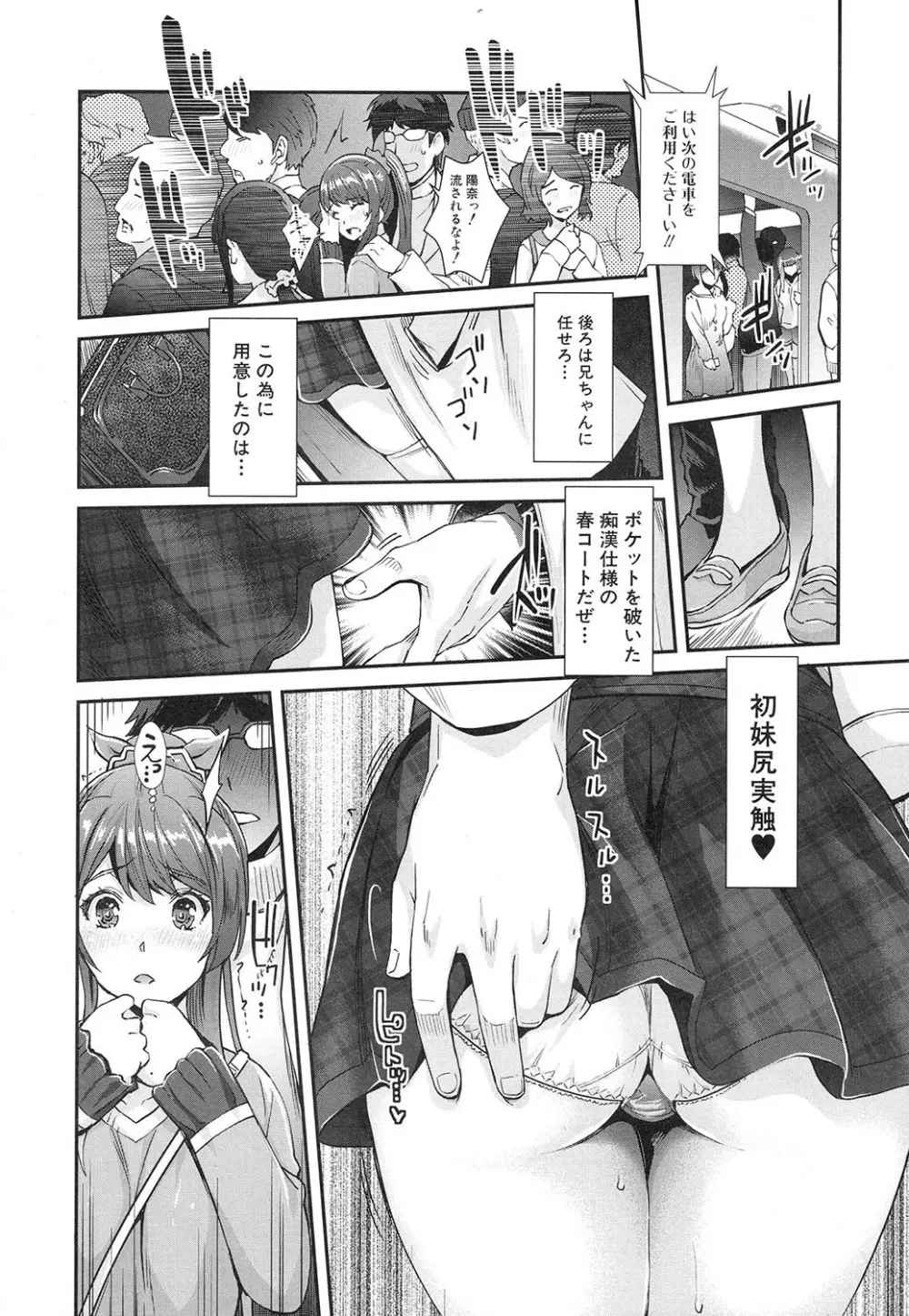 コギャルな妹は催眠痴漢でイクっ! Page.10