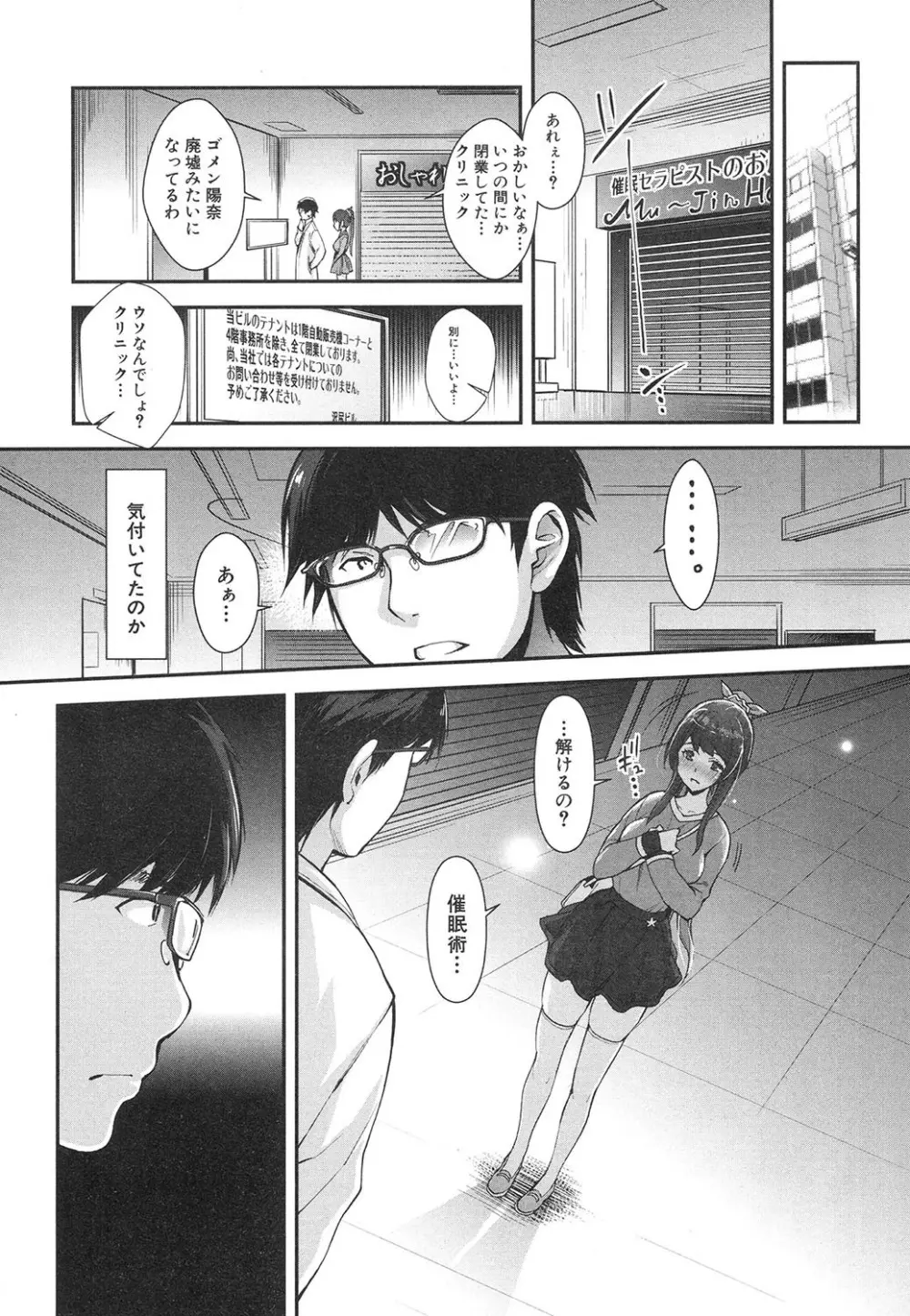 コギャルな妹は催眠痴漢でイクっ! Page.24