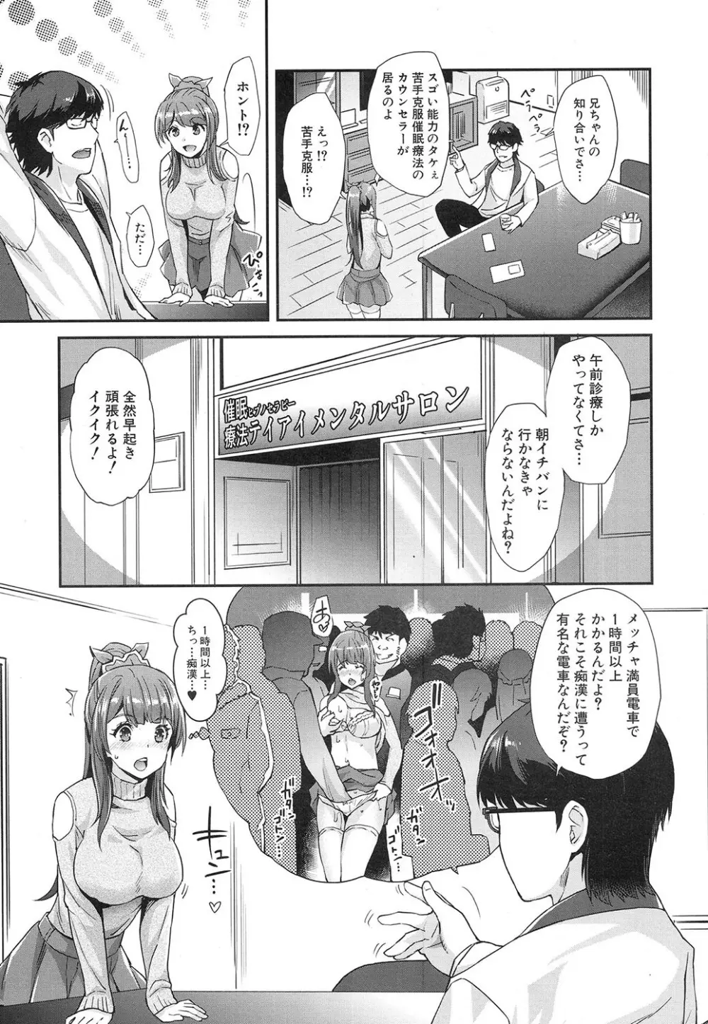 コギャルな妹は催眠痴漢でイクっ! Page.7