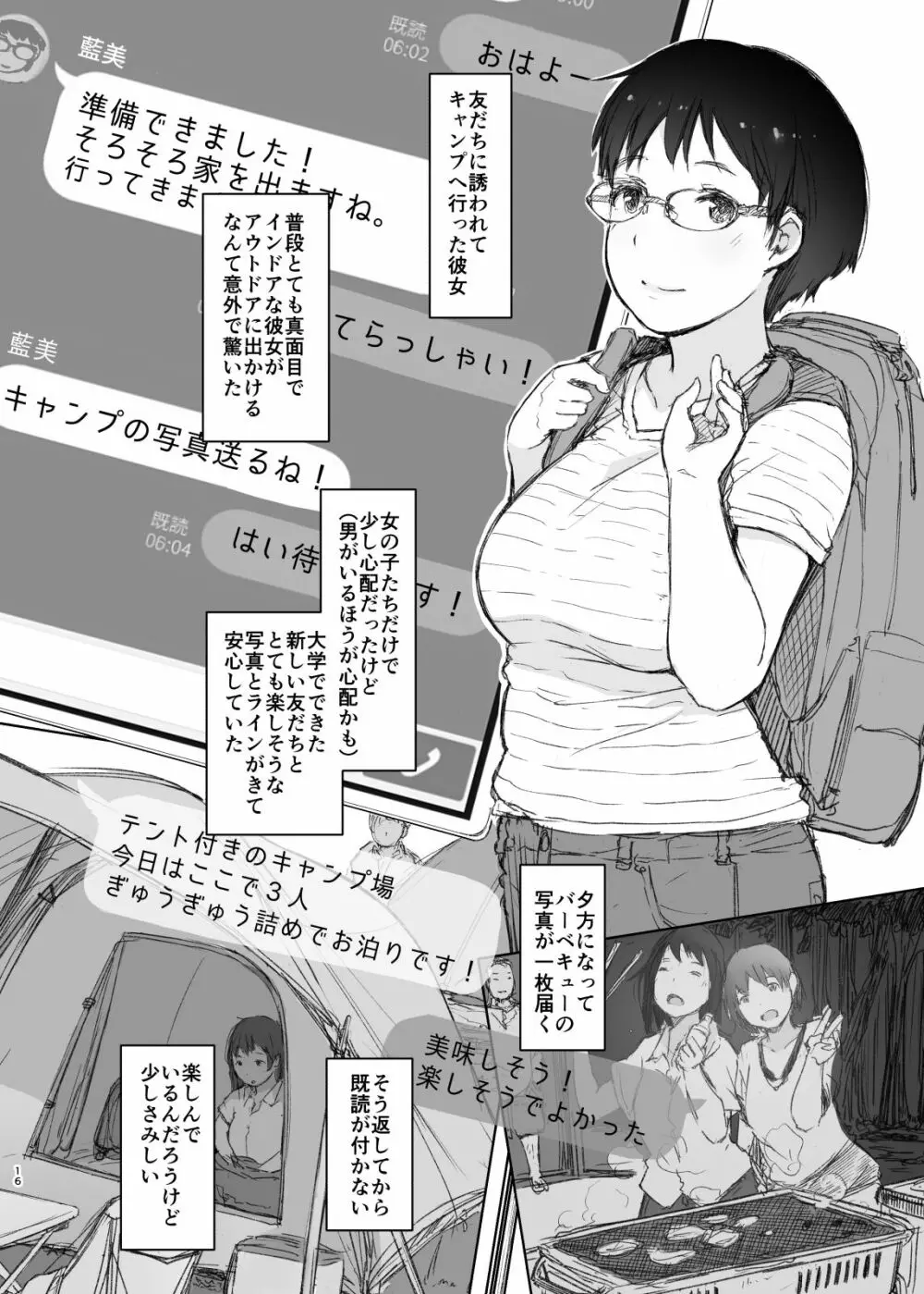 合宿先の彼女から3時間既読がつかない + おまけ Page.15