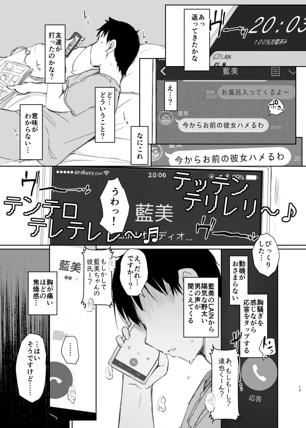 合宿先の彼女から3時間既読がつかない + おまけ Page.16