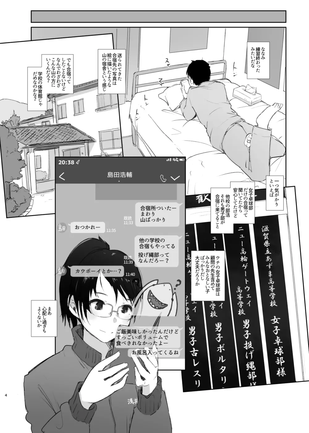 合宿先の彼女から3時間既読がつかない + おまけ Page.3