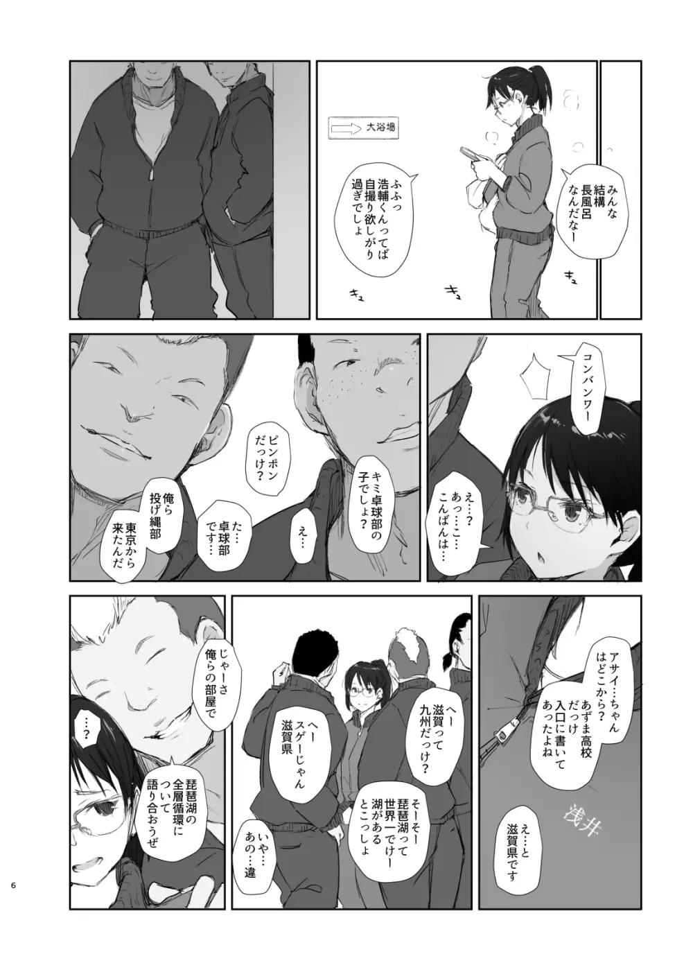 合宿先の彼女から3時間既読がつかない + おまけ Page.5