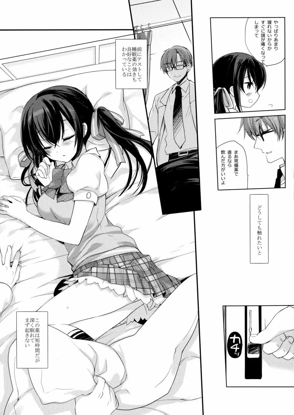 放課後の睡眠学習 Page.6