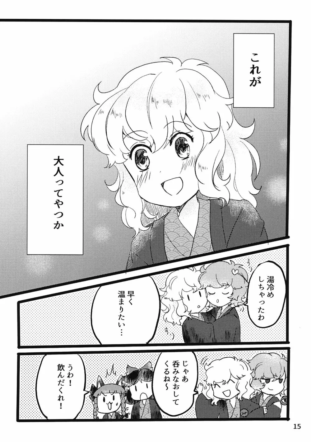 古明地酔いどれ風呂 Page.16