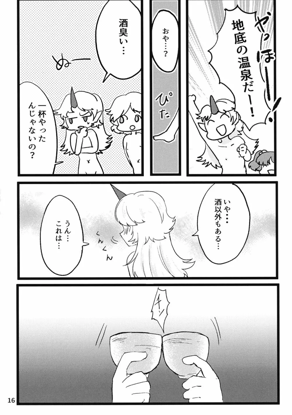 古明地酔いどれ風呂 Page.17