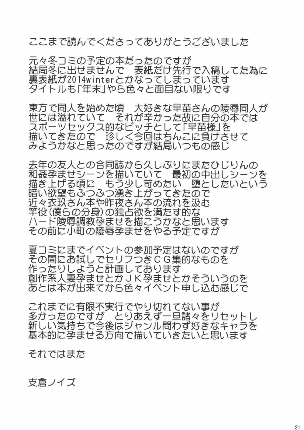 さなれんのゆるゆる信仰年末大姦射祭 Page.20