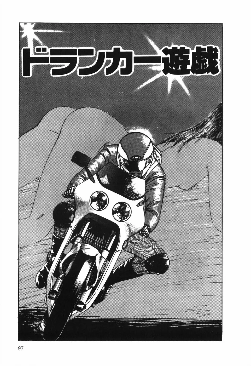 Body Ride 商業誌 エロ漫画 Nyahentai