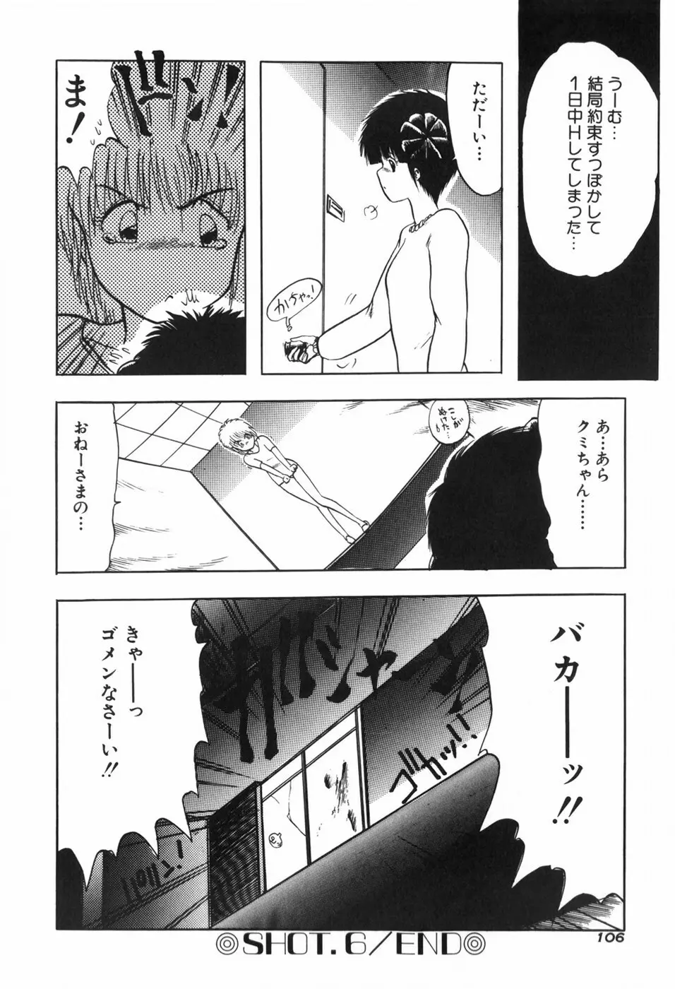 KISS・SHOT Page.111