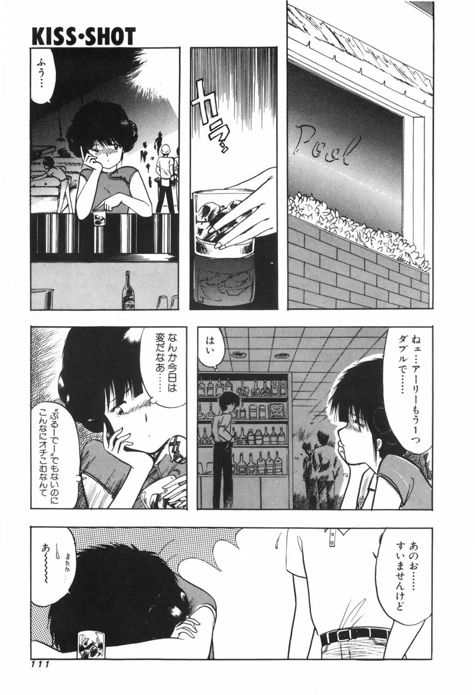 KISS・SHOT Page.116