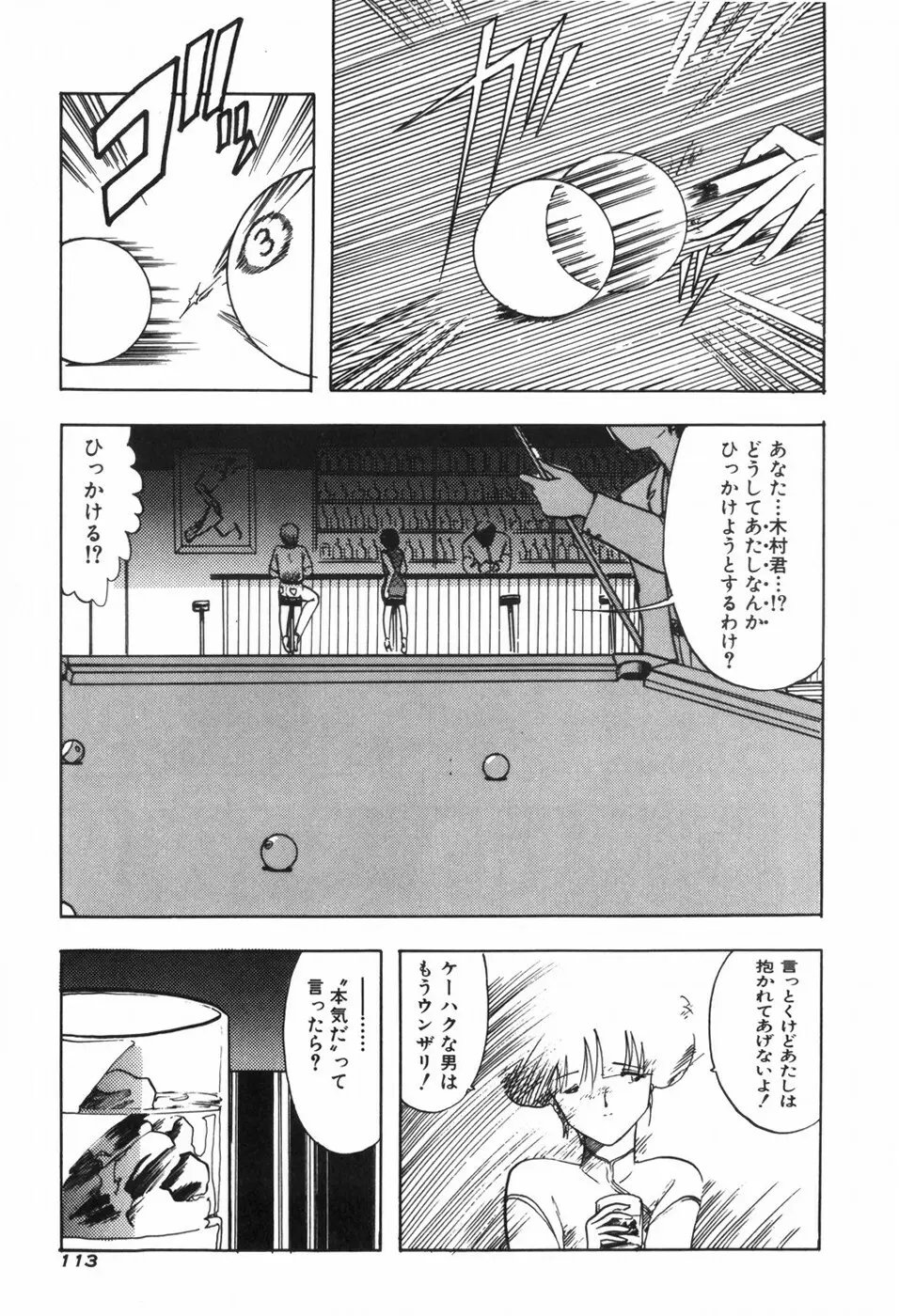 KISS・SHOT Page.118