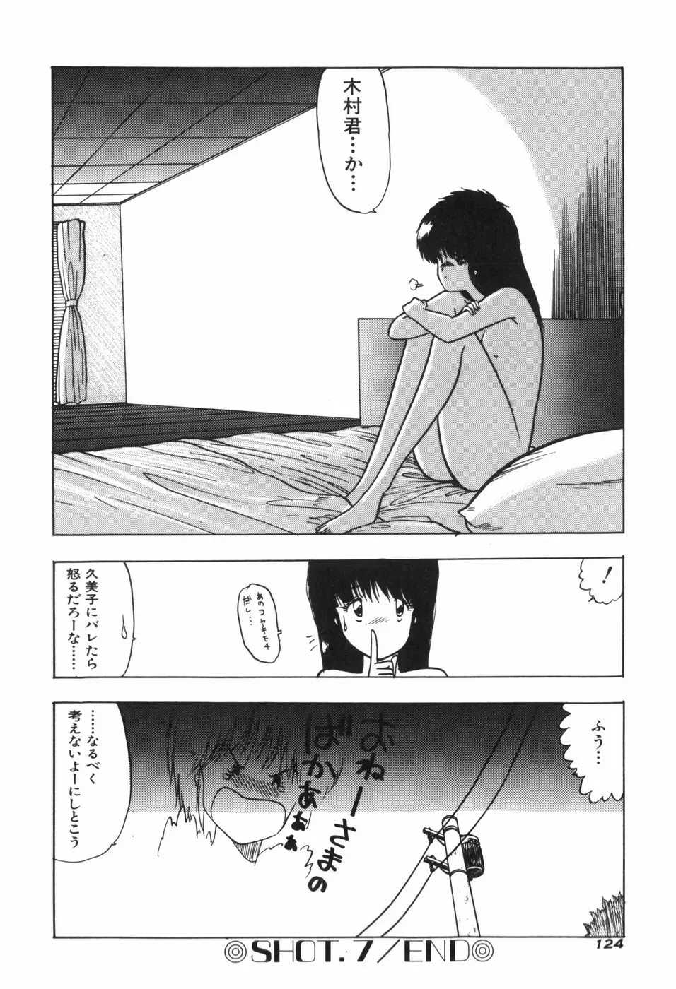 KISS・SHOT Page.129