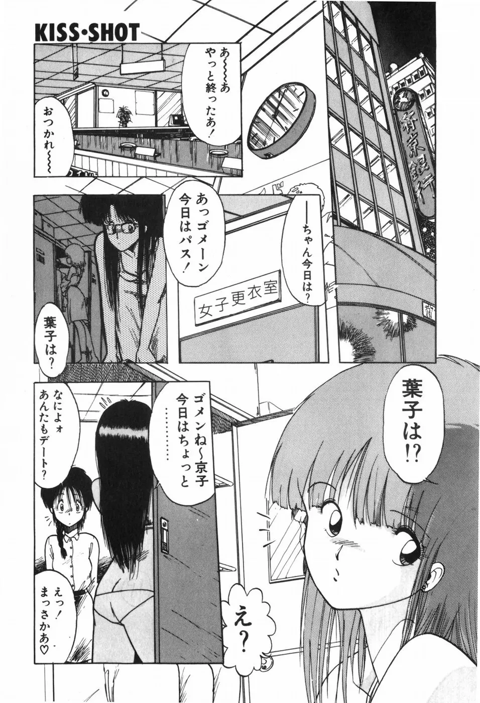 KISS・SHOT Page.13