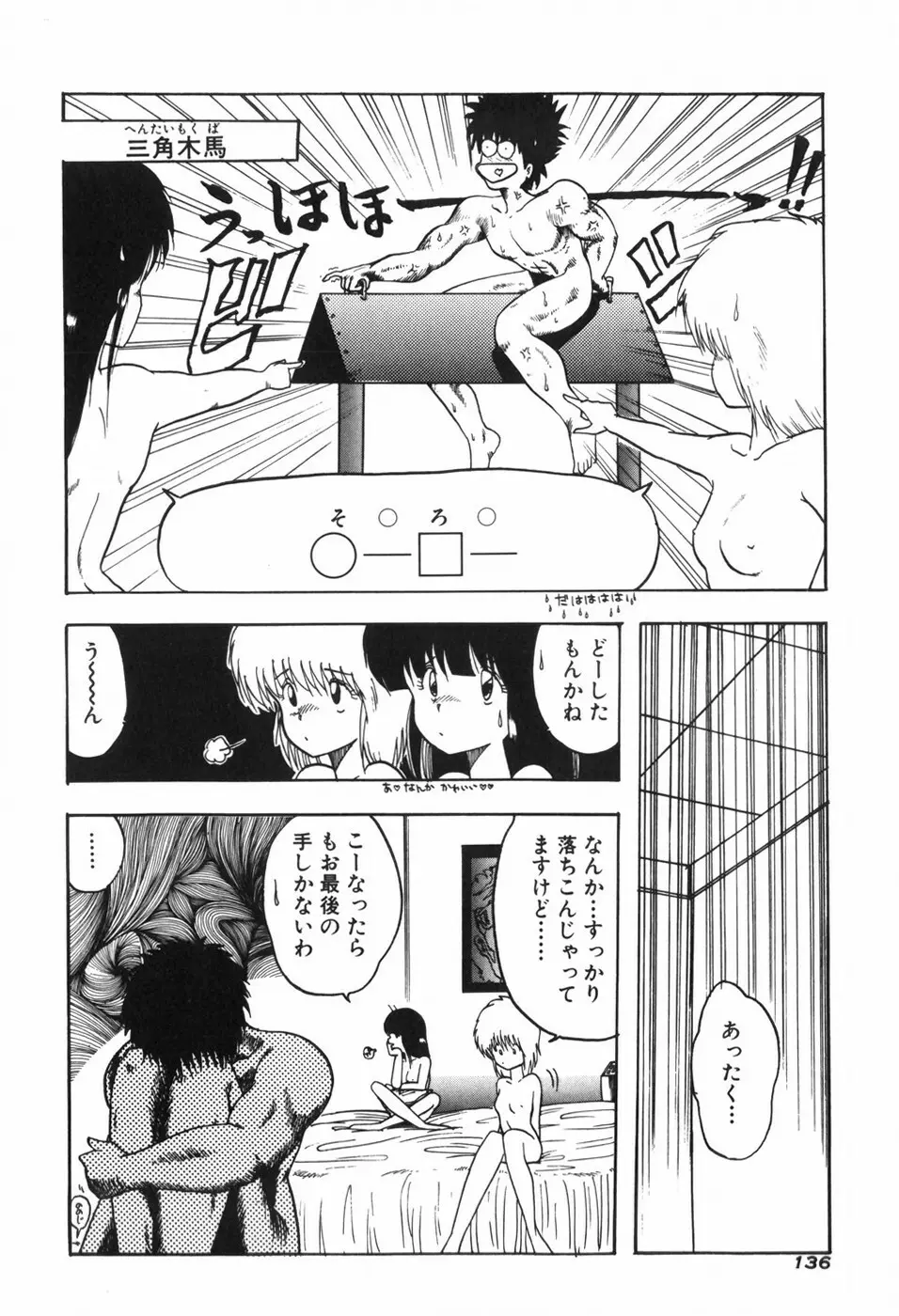 KISS・SHOT Page.141