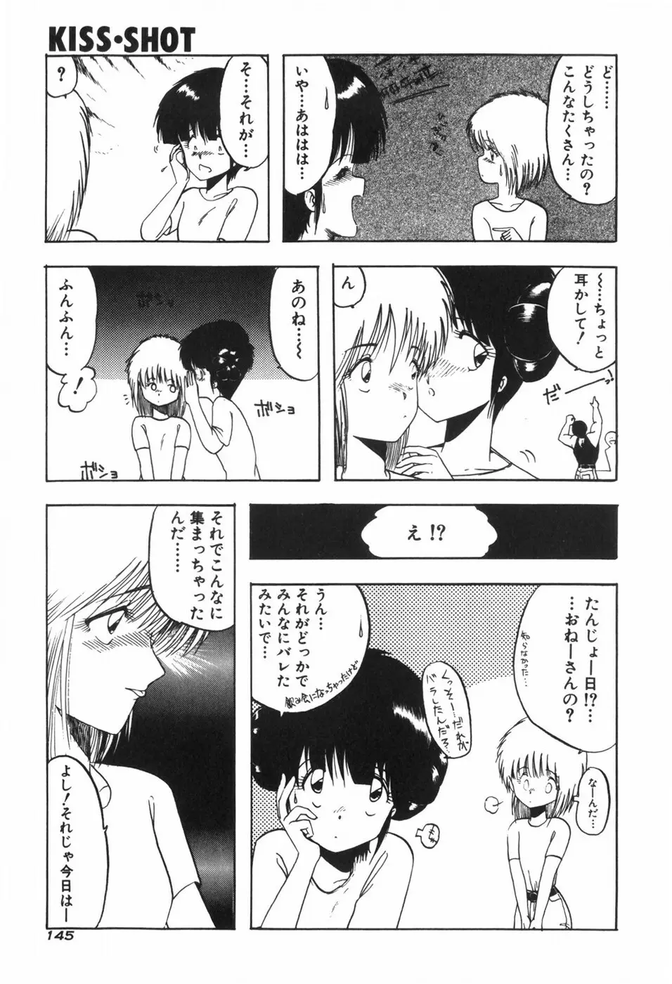 KISS・SHOT Page.150