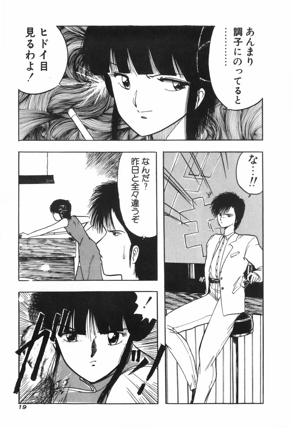 KISS・SHOT Page.25