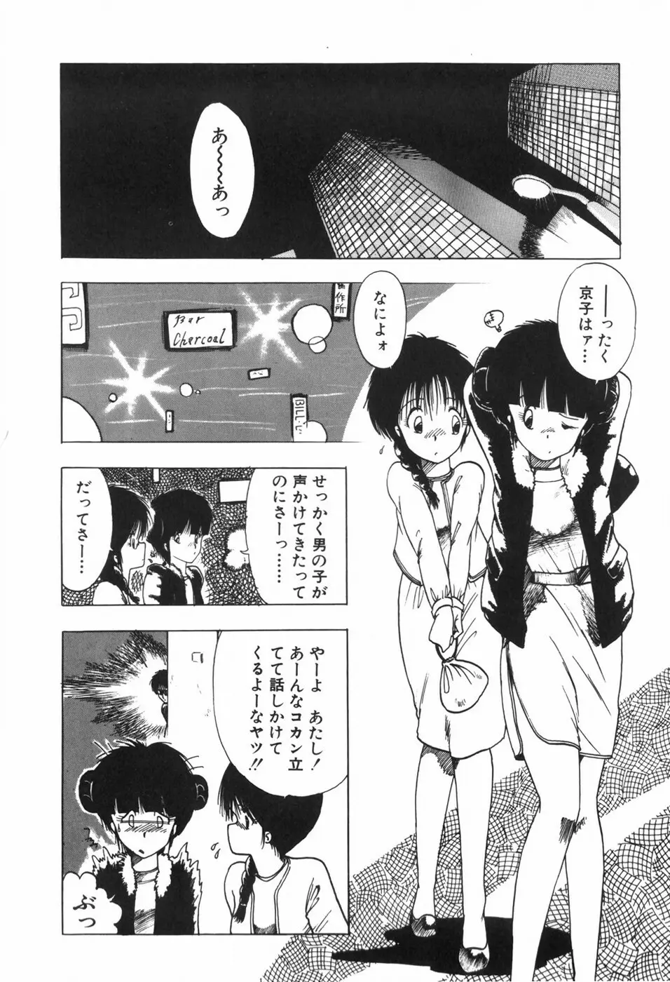 KISS・SHOT Page.30