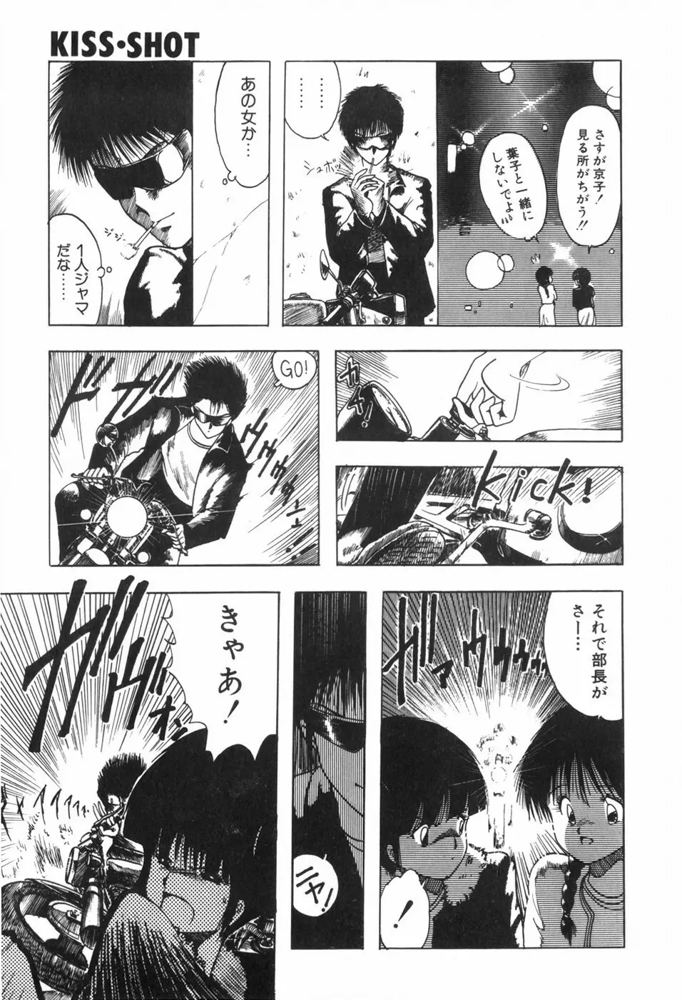 KISS・SHOT Page.31