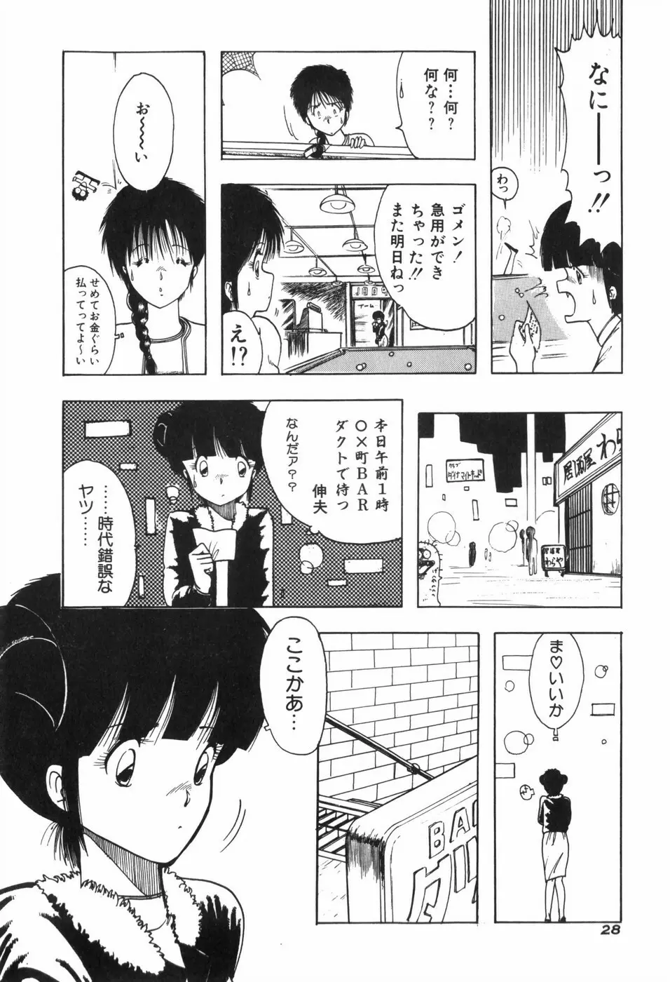 KISS・SHOT Page.34