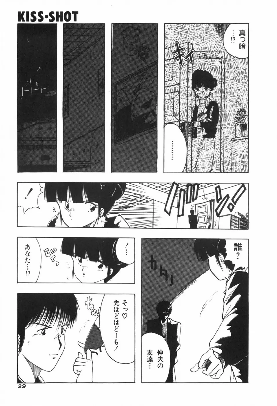 KISS・SHOT Page.35