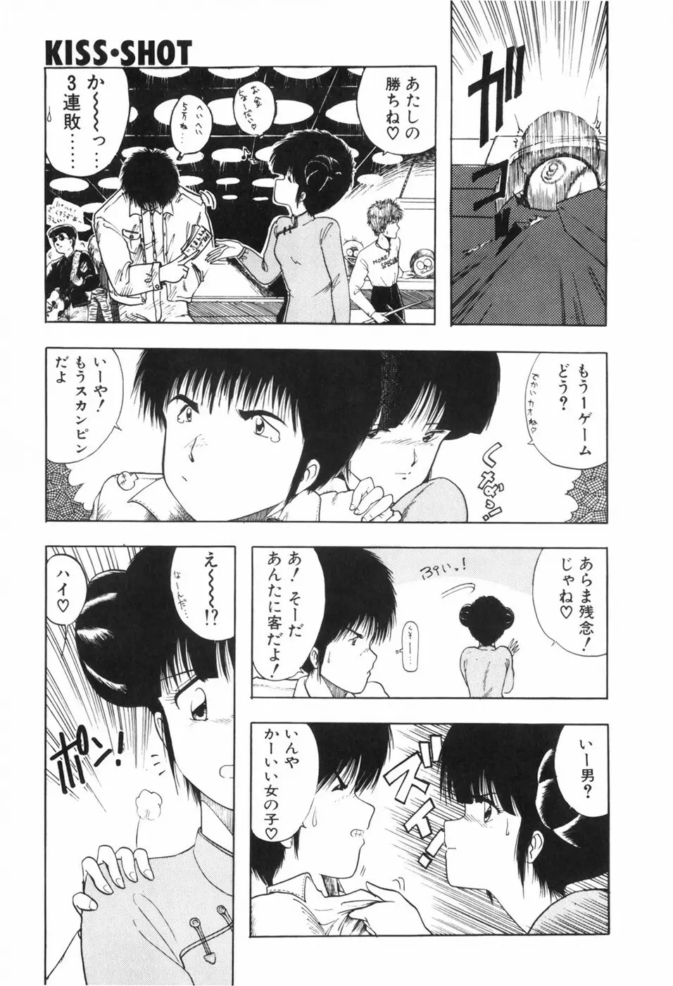 KISS・SHOT Page.47