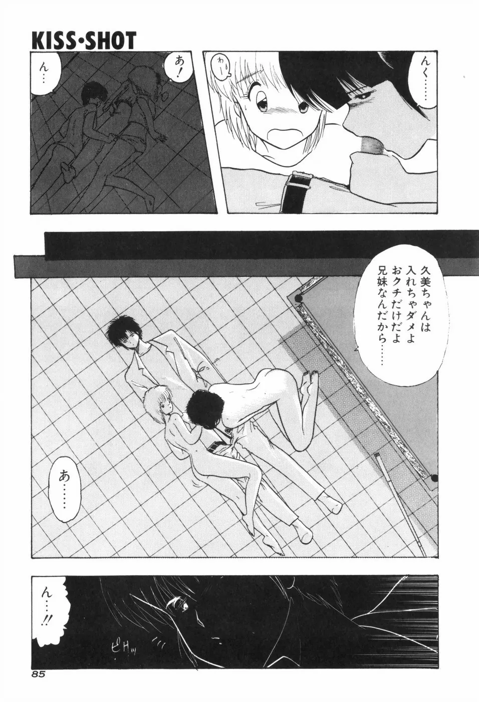 KISS・SHOT Page.91