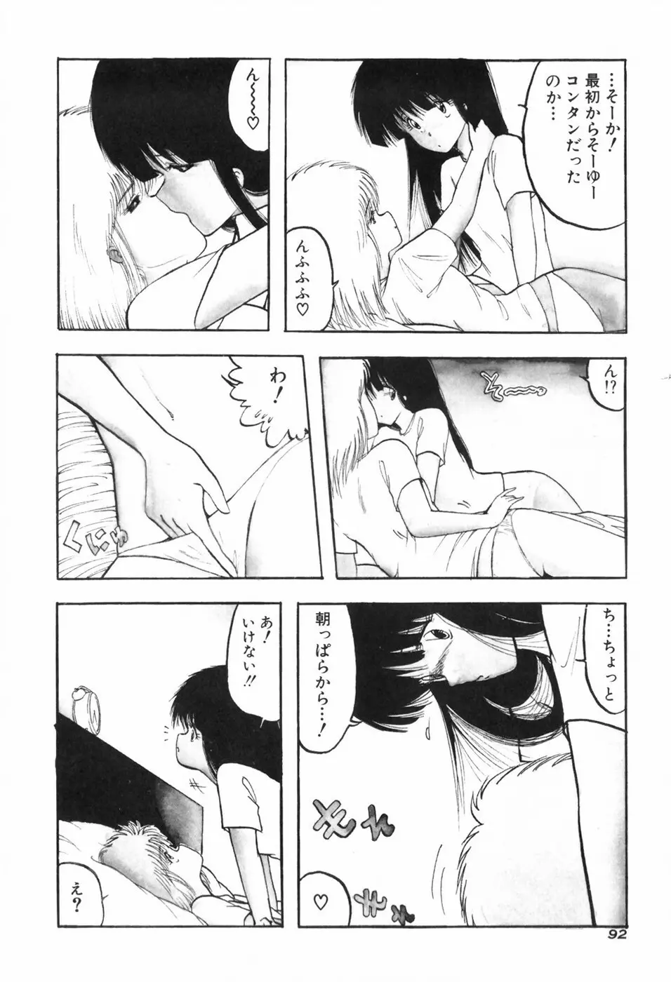 KISS・SHOT Page.97