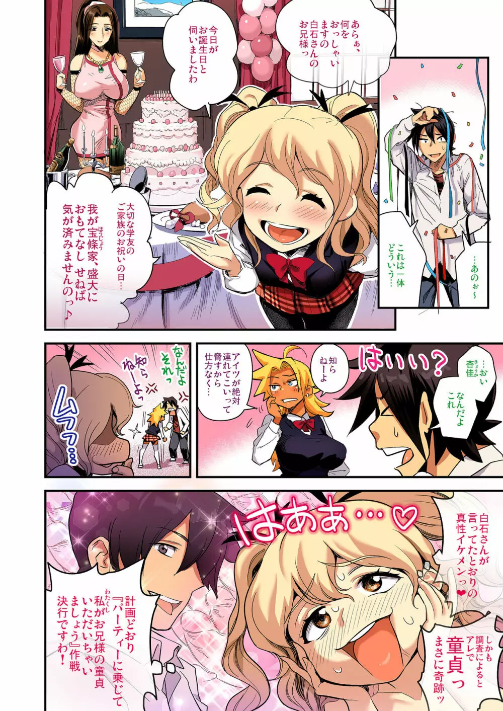 えなじぃキョーカ!! フルカラー版 01-03 Page.42