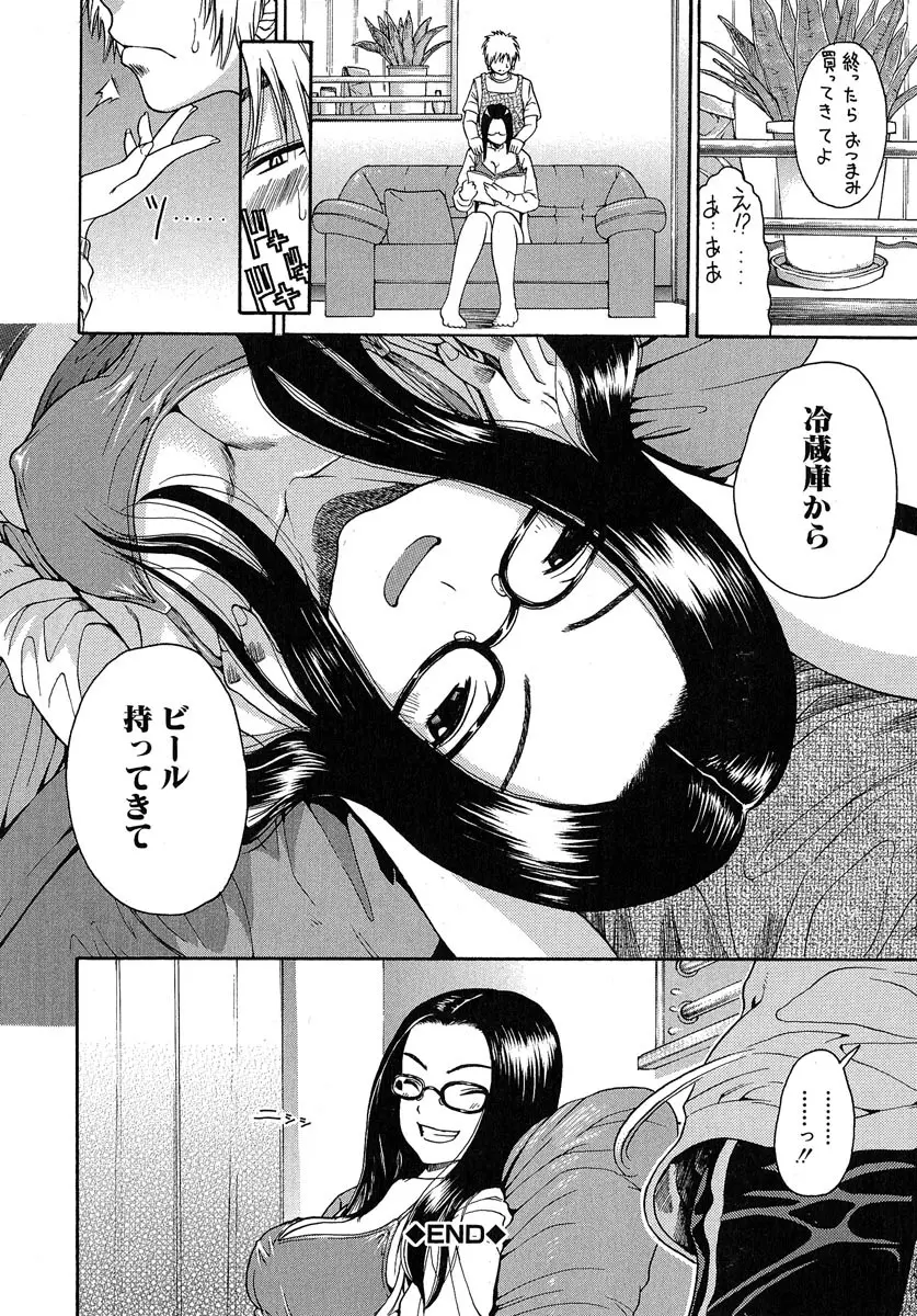 あねき・・・ Page.107