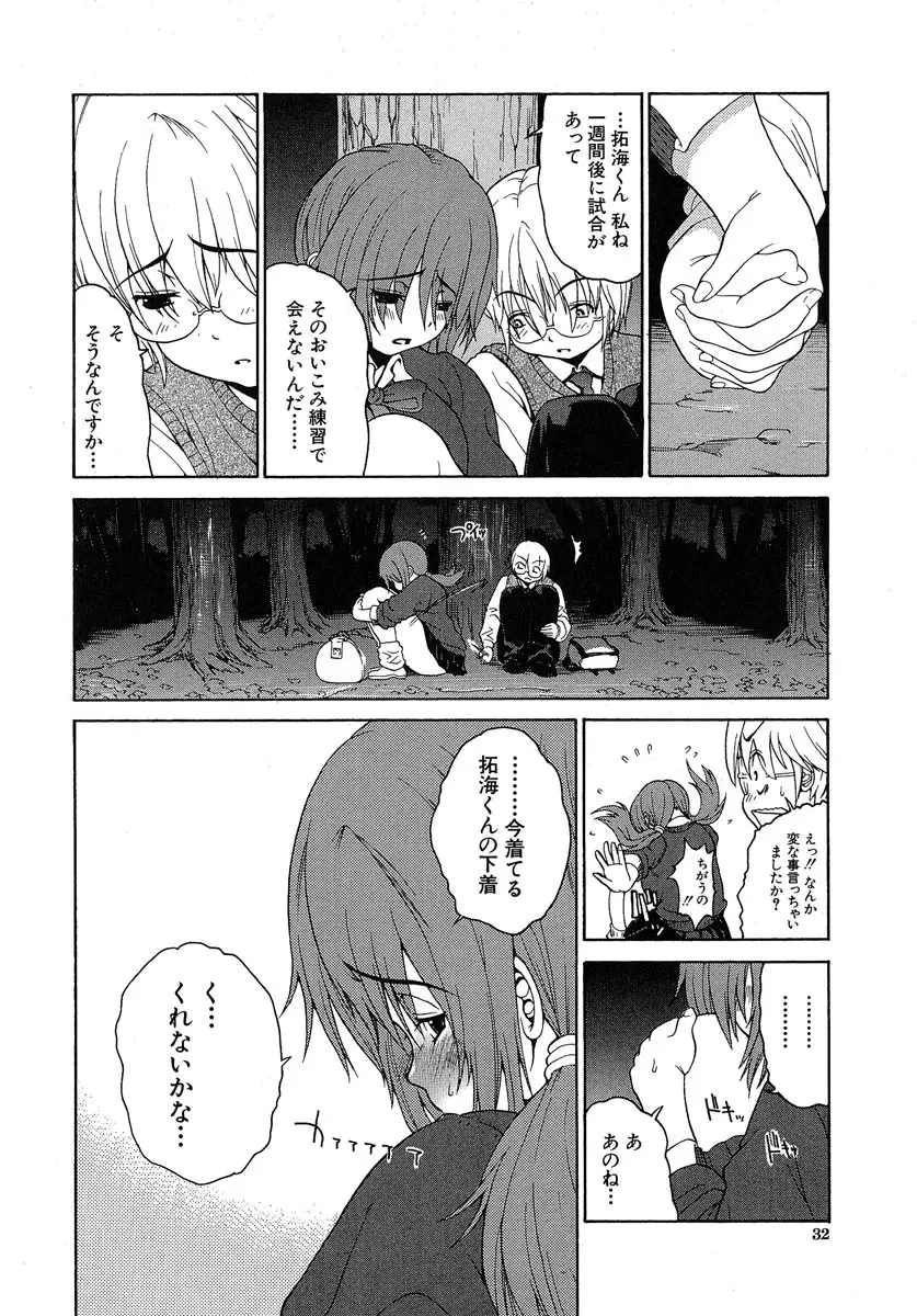 あねき・・・ Page.33