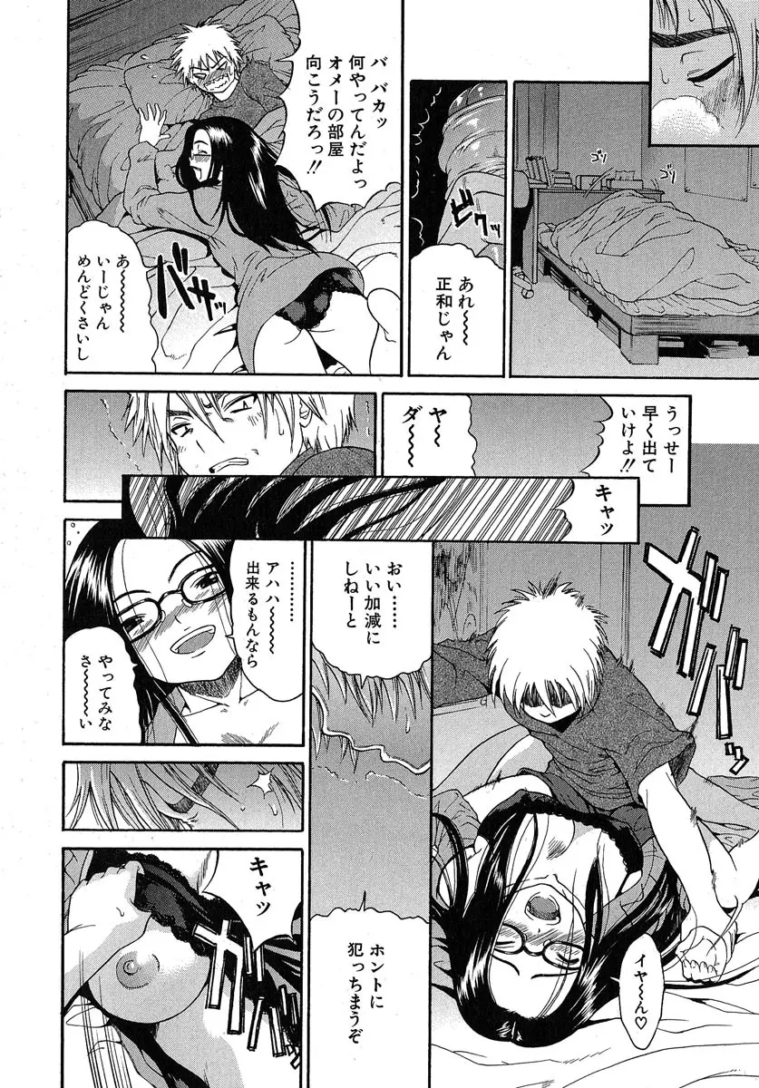 あねき・・・ Page.87