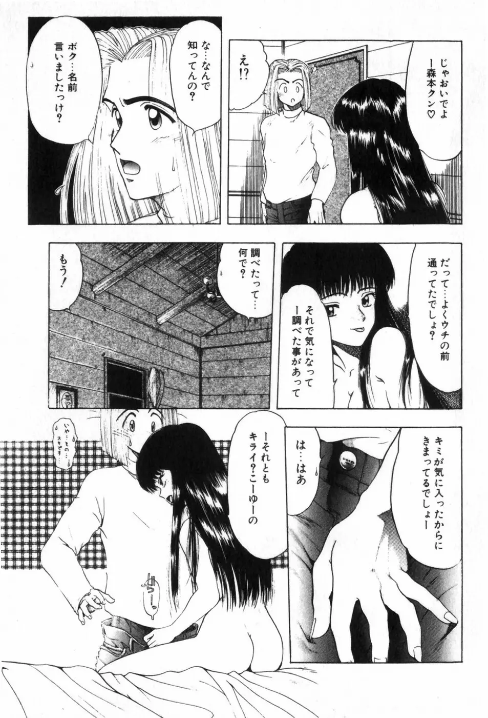 ふにふに半熟娘 Page.136