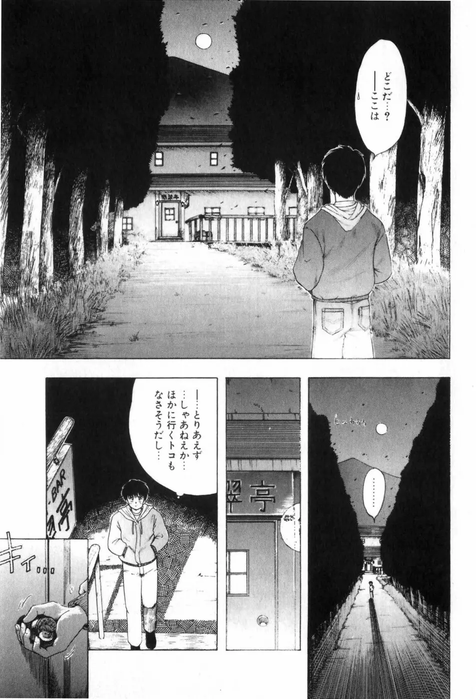 ふにふに半熟娘 Page.146