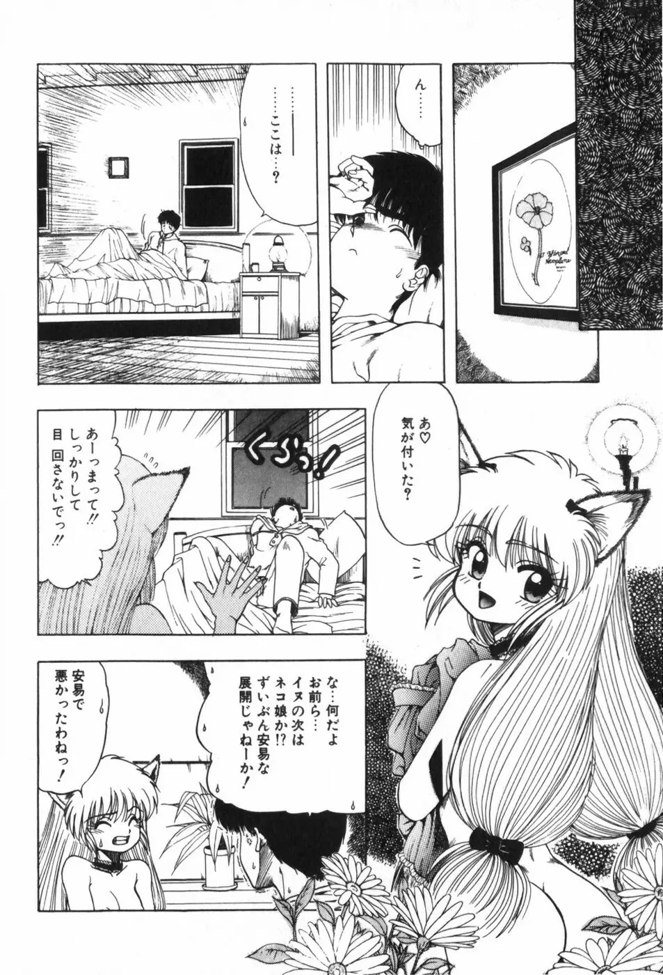 ふにふに半熟娘 Page.149