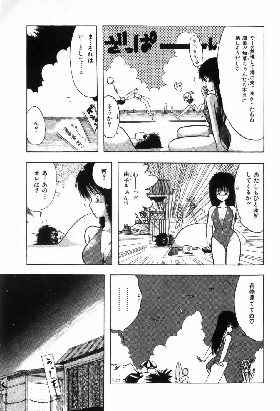 ふにふに半熟娘 Page.162