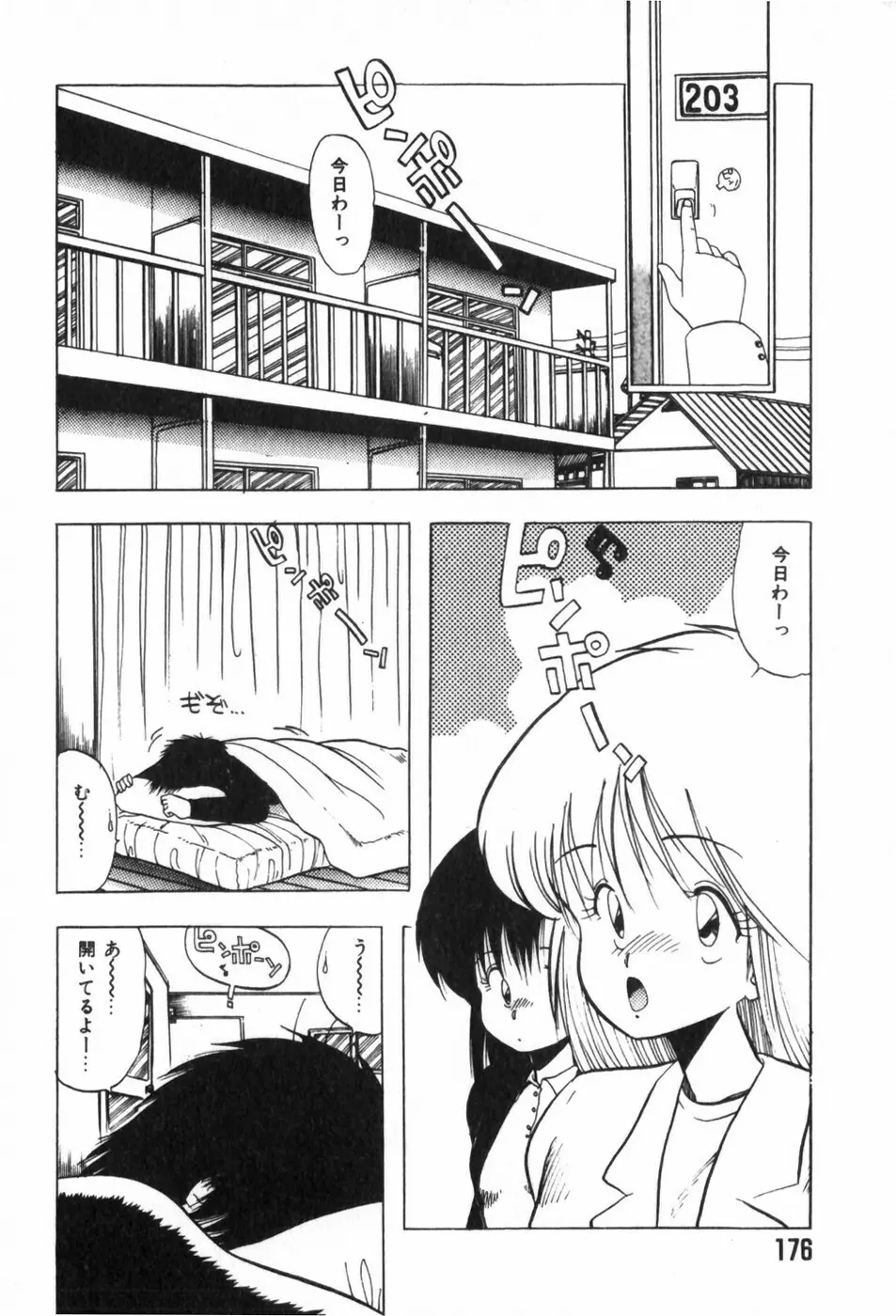 ふにふに半熟娘 Page.179