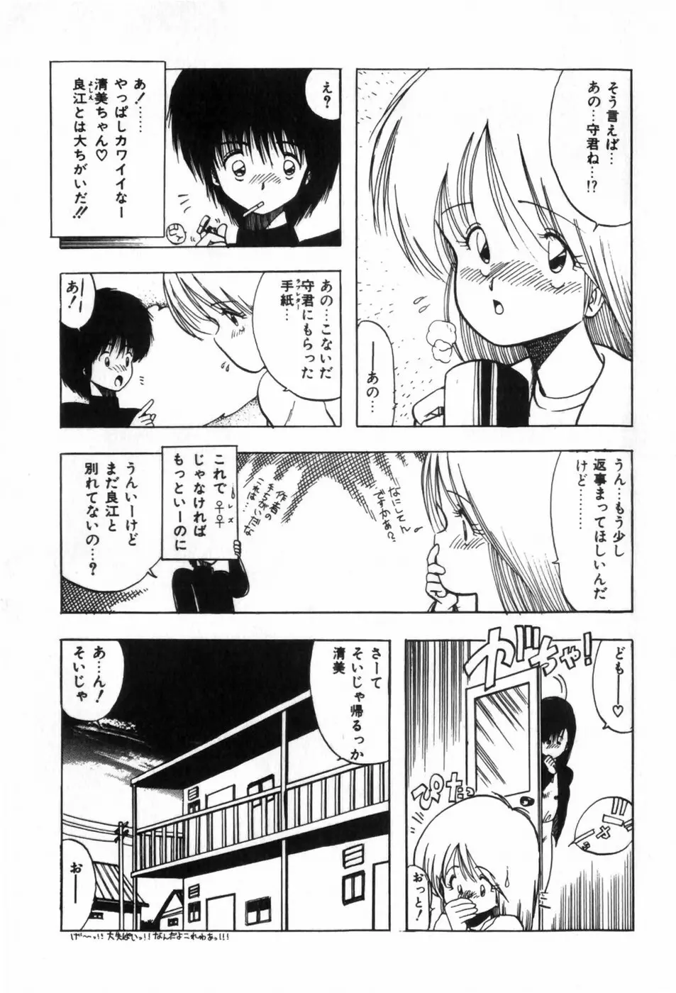 ふにふに半熟娘 Page.182