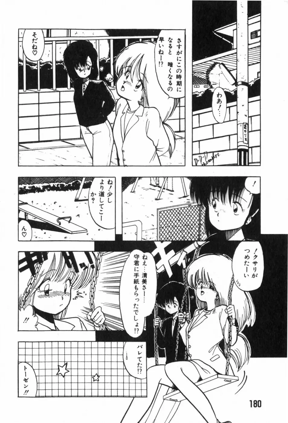 ふにふに半熟娘 Page.183