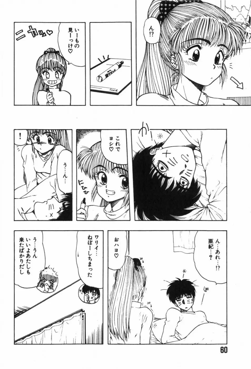 ふにふに半熟娘 Page.64