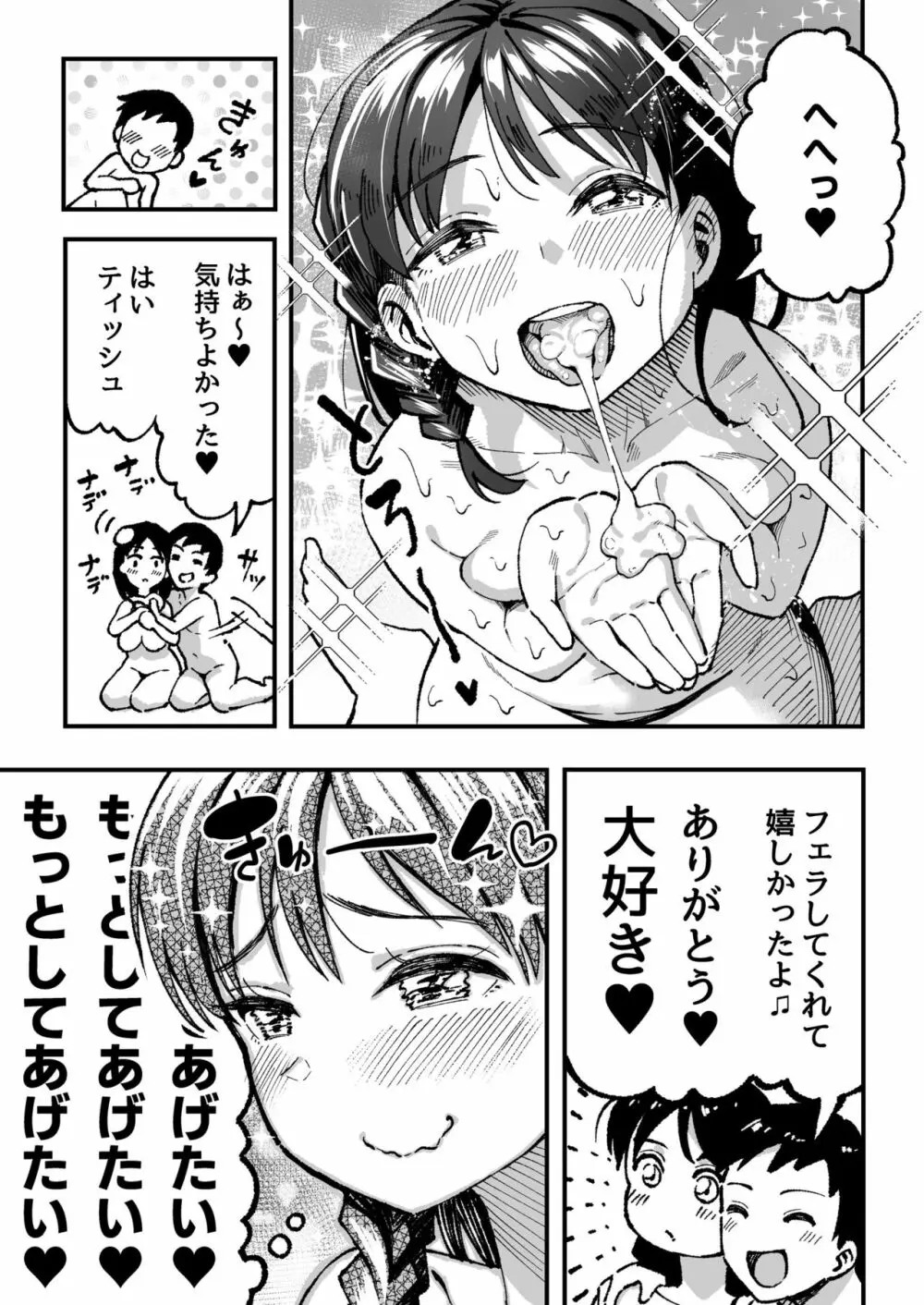 十年後の八月 君と。 Page.126