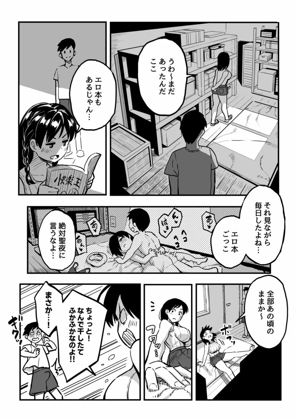 十年後の八月 君と。 Page.20