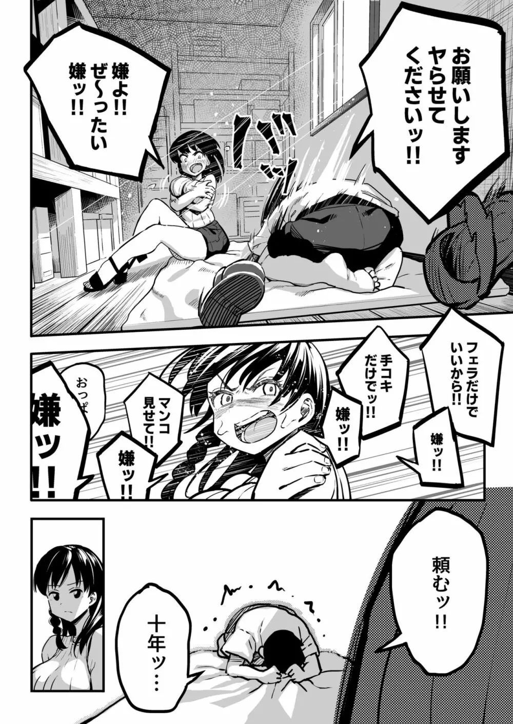 十年後の八月 君と。 Page.21