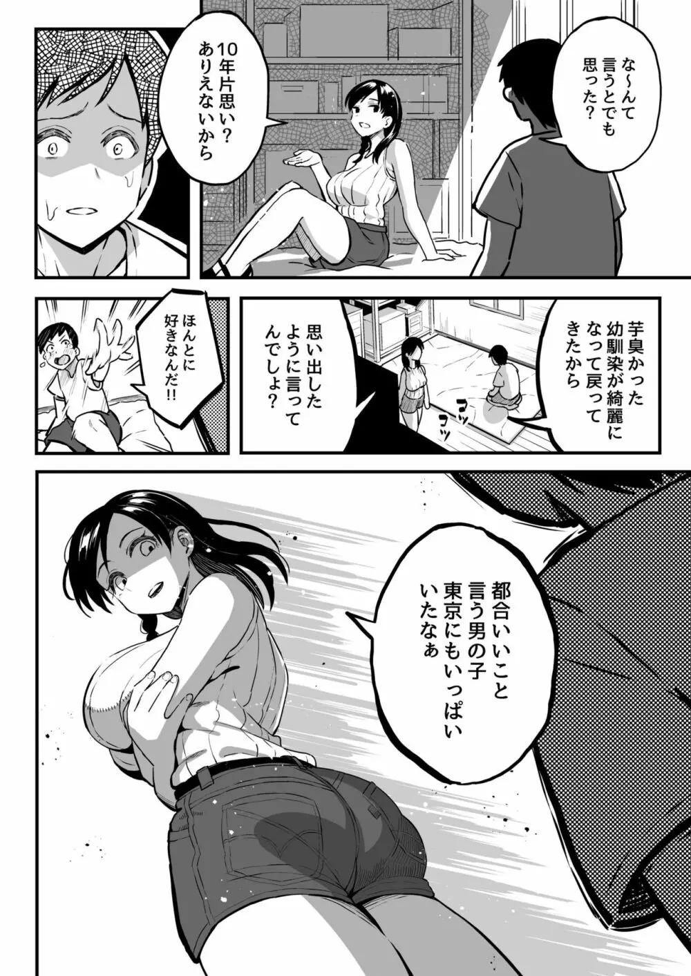 十年後の八月 君と。 Page.23