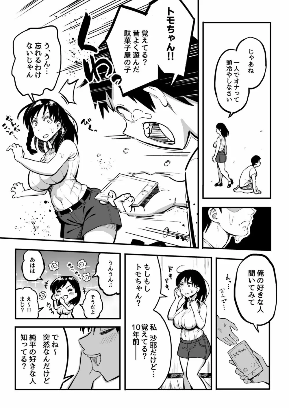 十年後の八月 君と。 Page.24