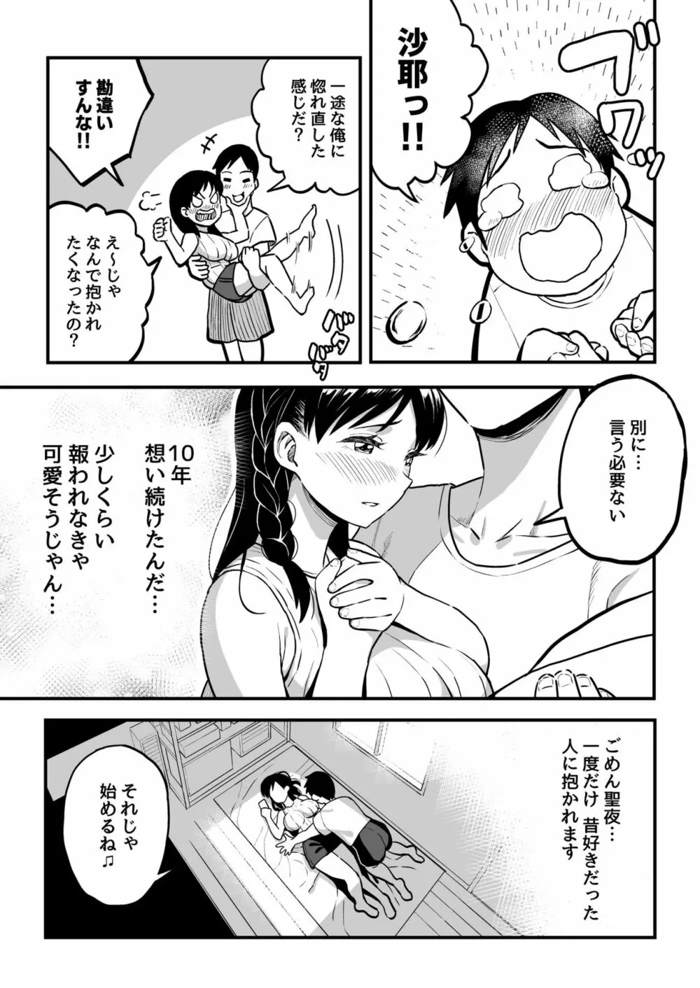 十年後の八月 君と。 Page.28