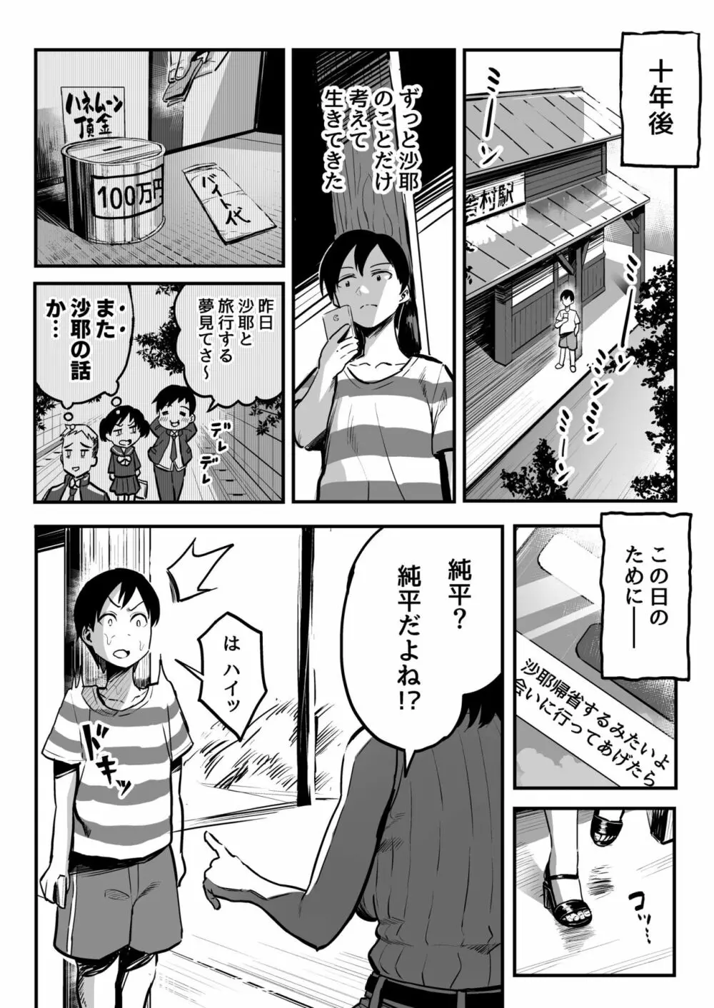 十年後の八月 君と。 Page.3