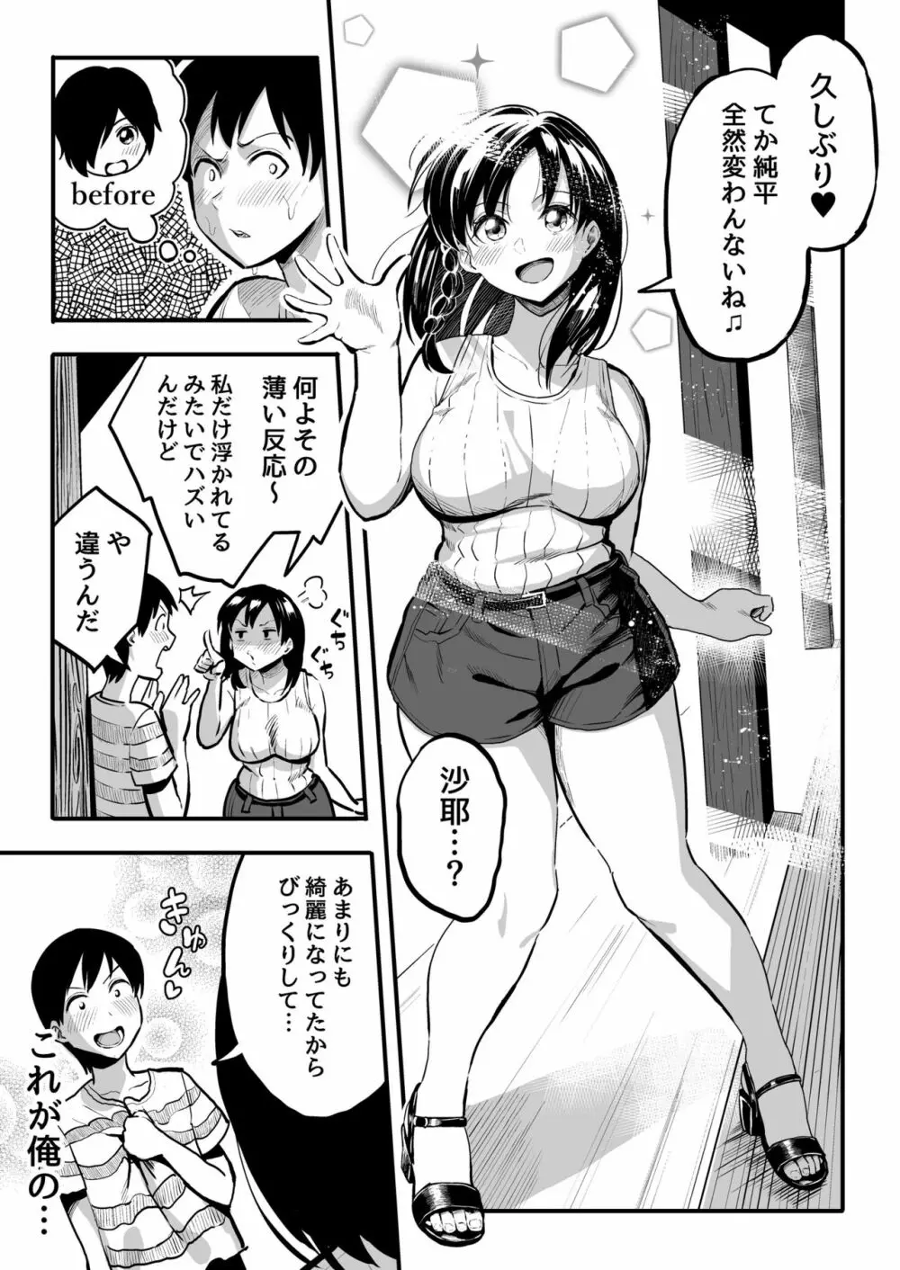 十年後の八月 君と。 Page.4