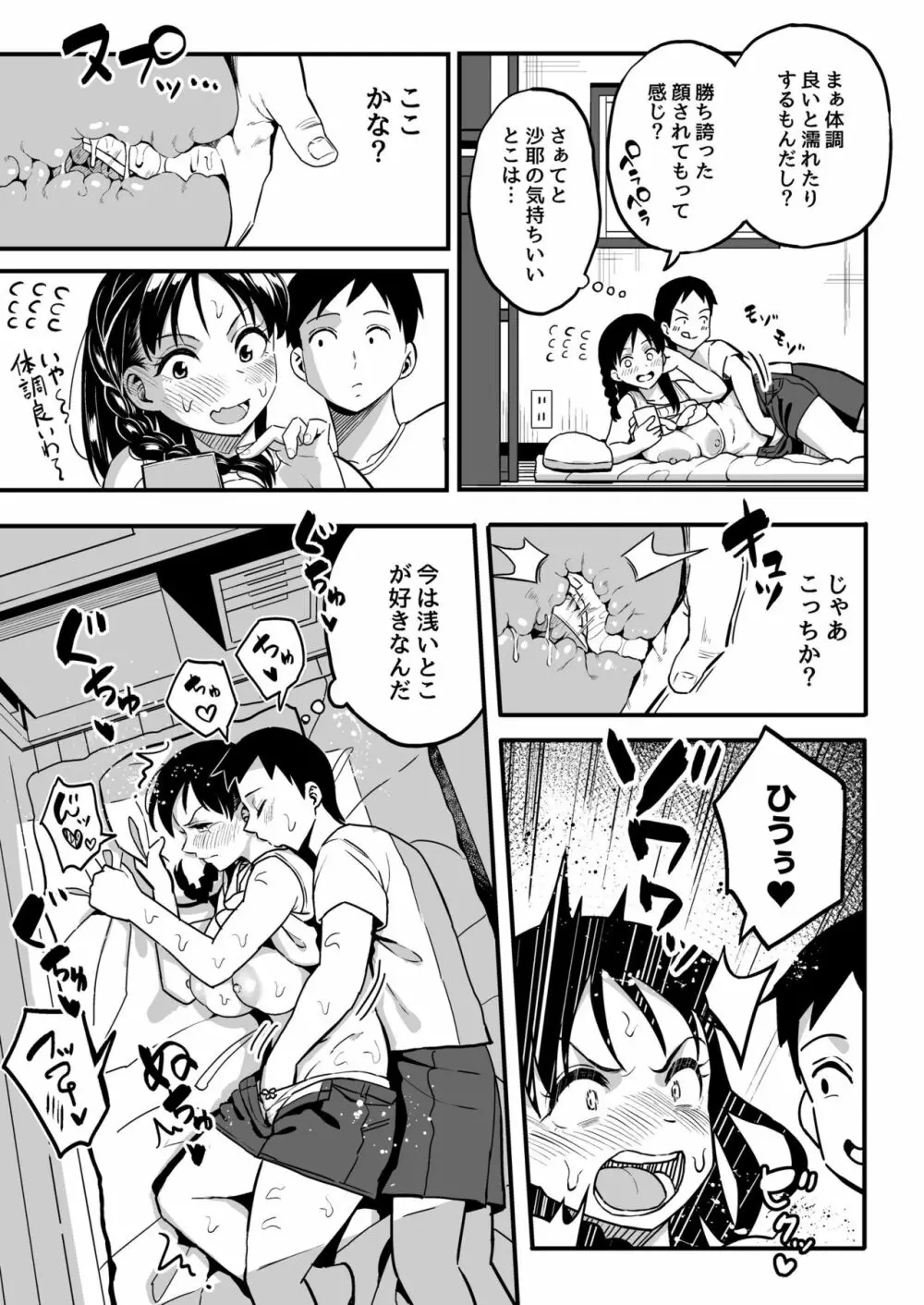 十年後の八月 君と。 Page.40